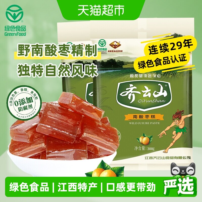齐云山南酸枣糕酸甜健康300g*2袋美味蜜饯果干零食江西特产小吃