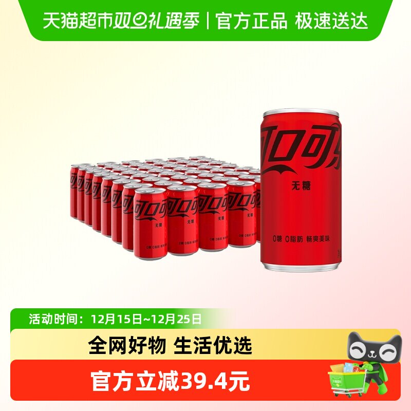 可口可乐碳酸饮料零度迷你罐含汽饮料200ml*24罐*2箱无糖整箱汽水