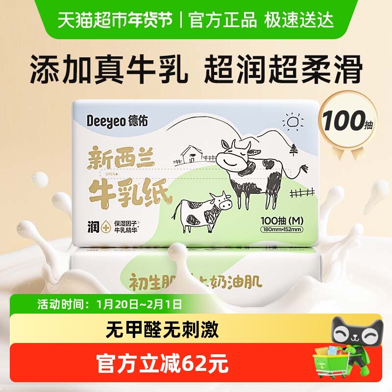 德佑牛乳纸云柔巾乳霜纸婴儿宝宝抽纸婴儿柔纸巾100抽20包柔润,婴童用品,婴童乳霜纸,淘宝优惠券,粉丝福利购,淘宝优惠卷