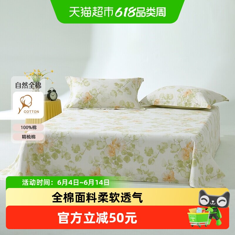 水星家纺全棉抗菌床单单件纯棉印花学生宿舍单人床上用品