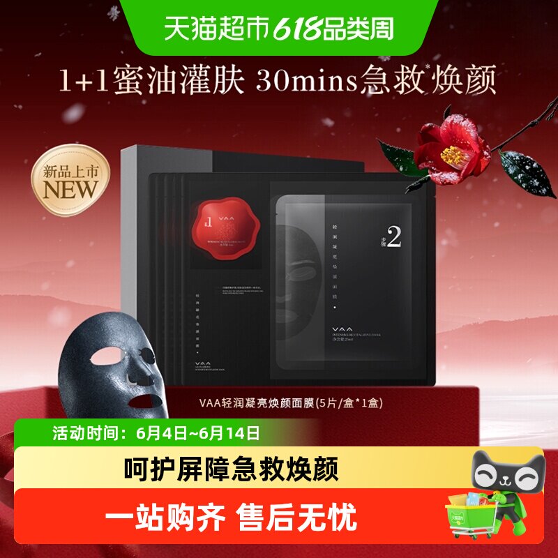 VAA轻润凝亮焕颜面膜修护紧致日常保湿舒缓敏肌可用生日礼物