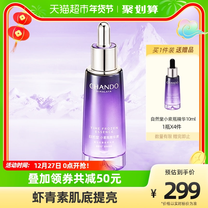 自然堂凝時小紫瓶精華第五代修復抗老精華液50ml超級酵母喜默因_天貓超市_美容護膚_美體_精油