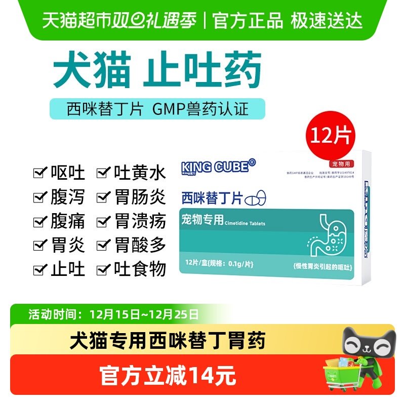 猫咪狗狗胃炎呕吐胃溃疡胃药