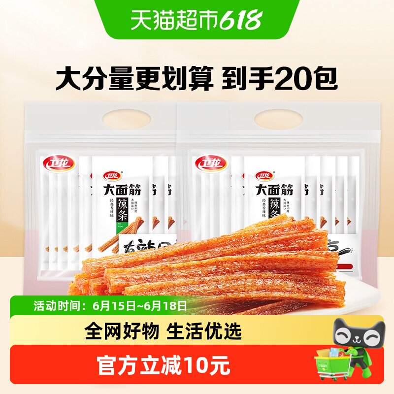 卫龙香辣大面筋礼包零食