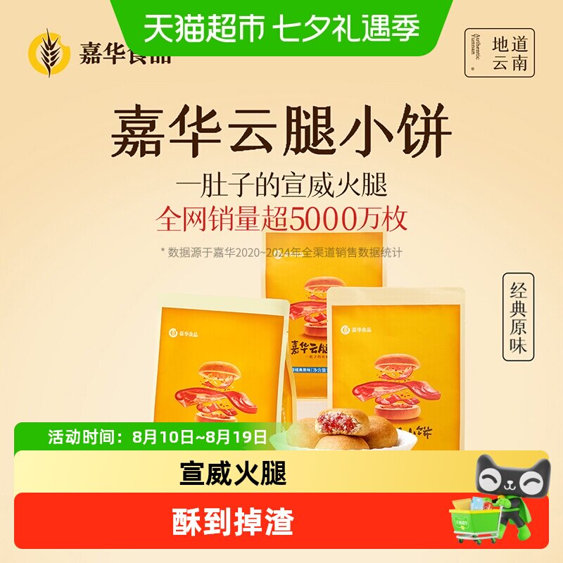 嘉华鲜花饼云腿小饼蛋黄月饼云南特产迷你小月饼传统零食小吃糕点