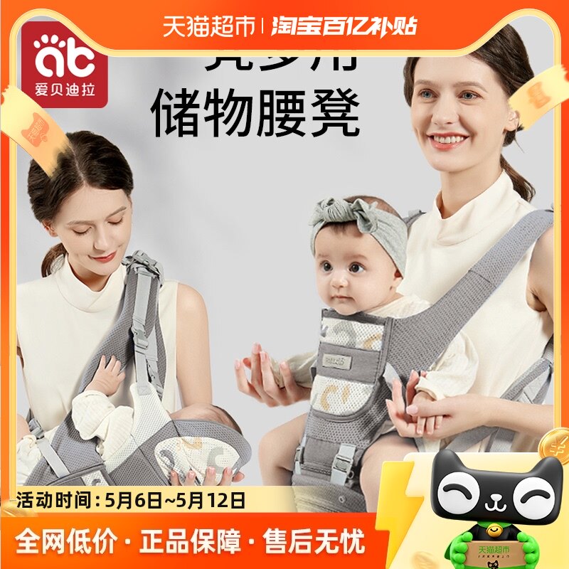 爱贝迪拉婴儿腰凳轻便四季多功能外出前抱式宝宝背带两用坐凳抱娃