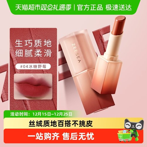 ZEESEA滋色雾面女生唇膏口红