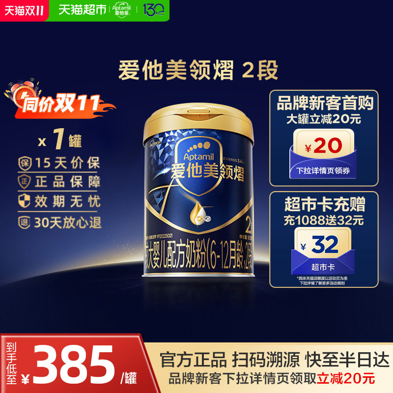 爱他美领熠奶粉2段800g1罐