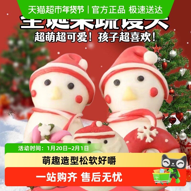 圣诞组合卡通包软嫩易嚼无添加果蔬染色儿童圣诞早餐,粮油调味/速食/干货/烘焙,包点,淘宝优惠券,粉丝福利购,淘宝优惠卷