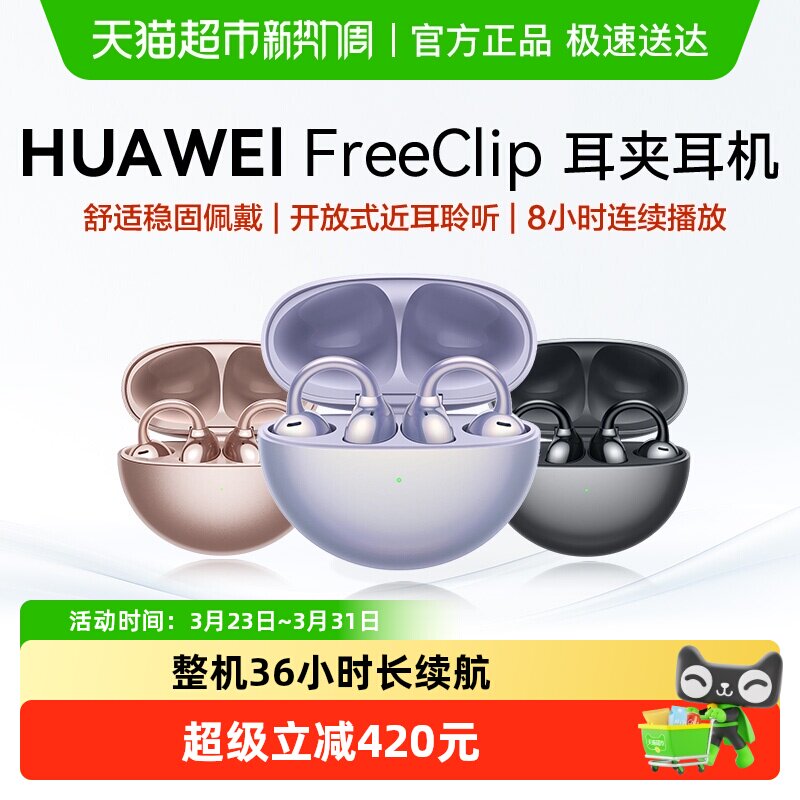 华为FreeClip耳夹耳机开放式蓝牙无线耳机运动长续航舒适稳固佩戴