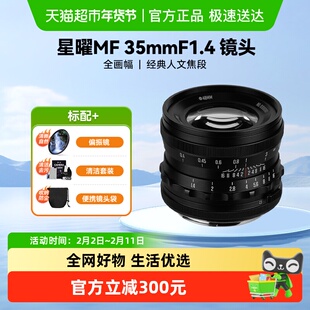 星曜35mm F1.4大光圈人像定焦镜头星耀3514索尼E佳能RF尼康Z3514