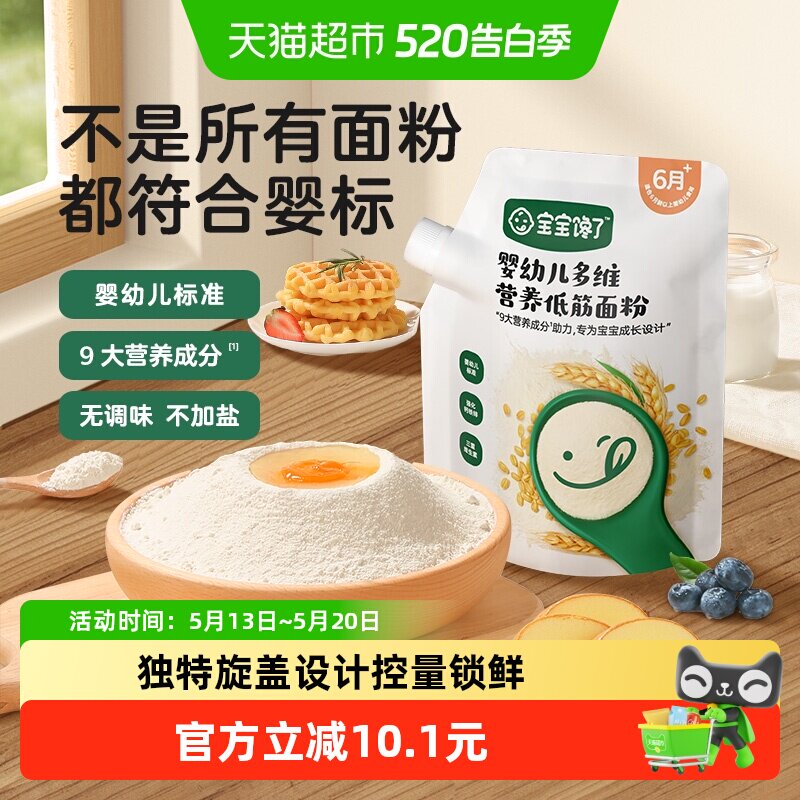 宝宝馋了婴幼儿无添加盐调味多维营养低筋面粉儿童零食烘焙