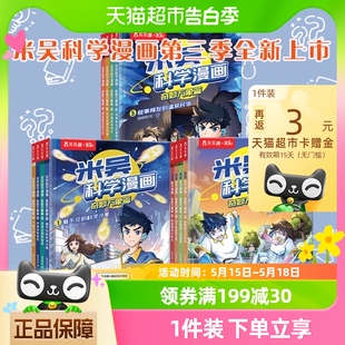 乐乐趣米吴科学漫画书全套奇妙万象篇8册儿童趣味故事书科普百科