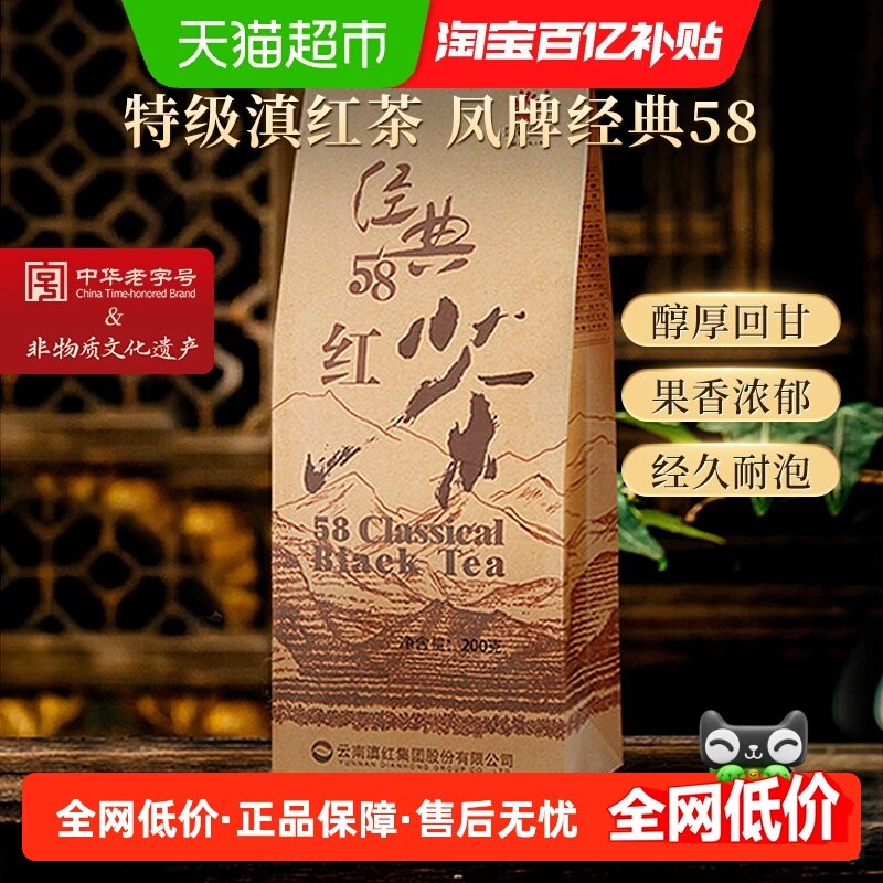 凤牌滇红特级茶凤庆经典58云南红茶浓香型养胃茶叶茶叶口粮茶,茶,滇红,淘宝优惠券,粉丝福利购,淘宝优惠卷