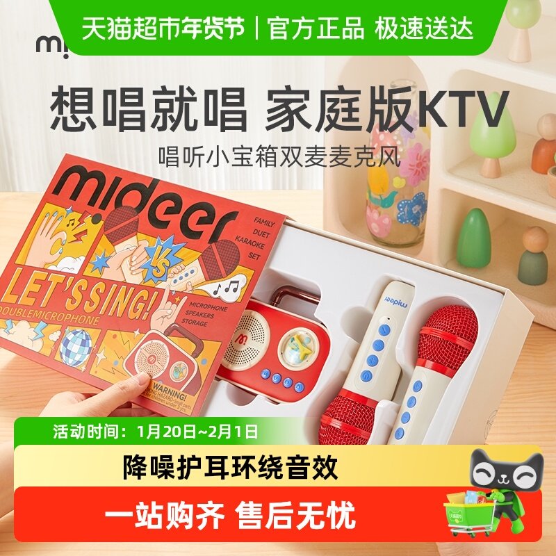 mideer弥鹿唱歌玩具儿童麦克风小话筒音响一体卡拉ok儿童生日礼物,玩具/童车/益智/积木/模型,音乐话筒,淘宝优惠券,粉丝福利购,淘宝优惠卷