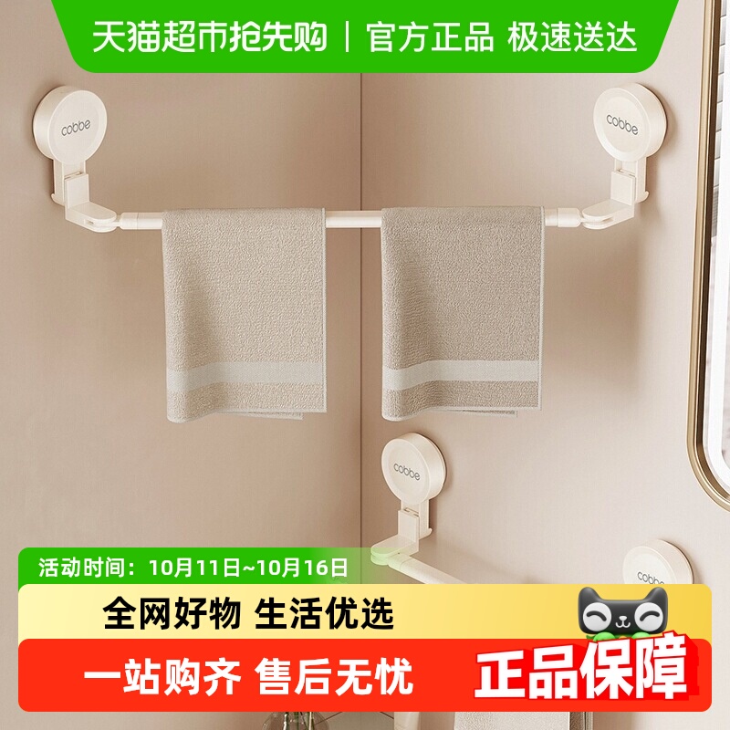 卡贝吸盘式可伸缩转角浴室毛巾架