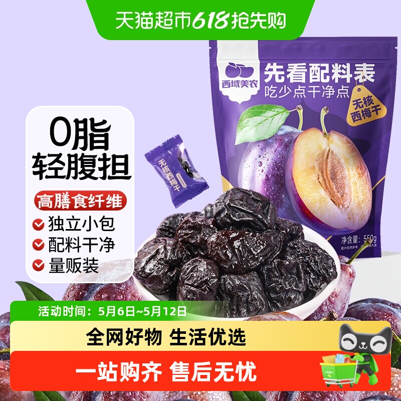 西域美农无核西梅干独立小包果干蜜饯办公室休闲零食