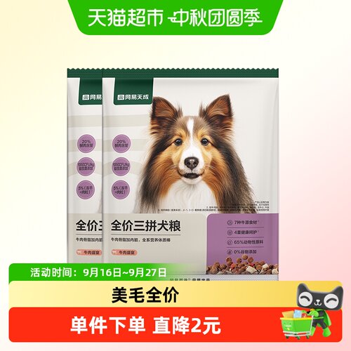 网易严选三拼鲜肉鸭肉梨冻干狗粮