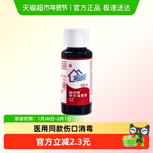 利尔康碘伏药水消毒液医用20ml皮肤伤口杀菌消毒水脐带泡脚碘酒