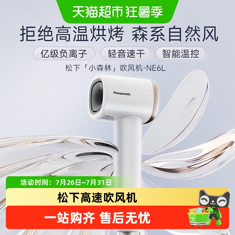 松下小森林高速电吹风负离子护发家用吹风机大风力送女友生日礼物
