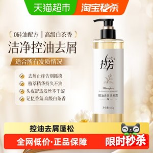 拉芳白茶洗发水控油蓬松去屑止痒洗头膏多发质男女士洗发露