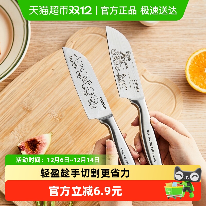卡罗特家用不锈钢辅食刀切水果刀