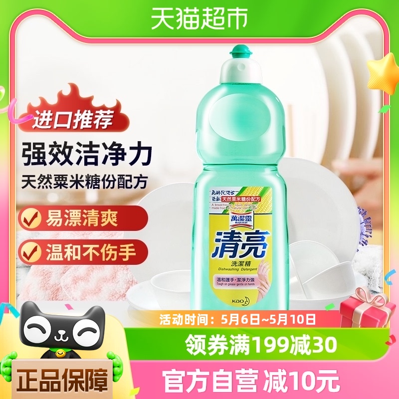 包邮花王洗洁精万洁灵清亮600ml天然粟米糖份配方中性无磷易冲洗