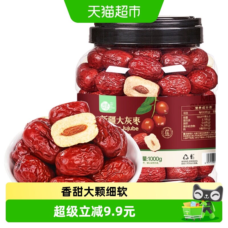 每果时光新疆超特级免洗红枣即食若羌特大灰枣子礼盒孕妇零食特产