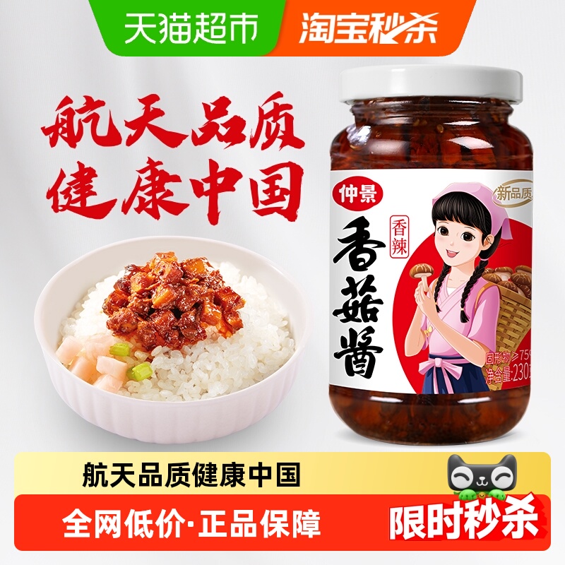 仲景香菇酱香辣拌面夹馍酱