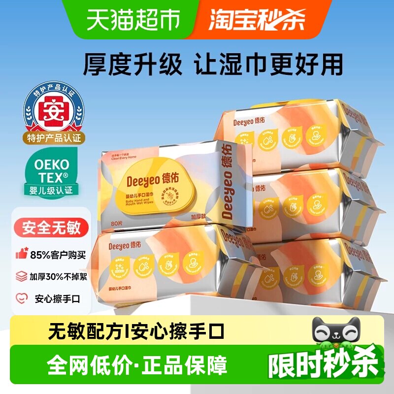 德佑加厚婴幼儿湿巾湿巾图片