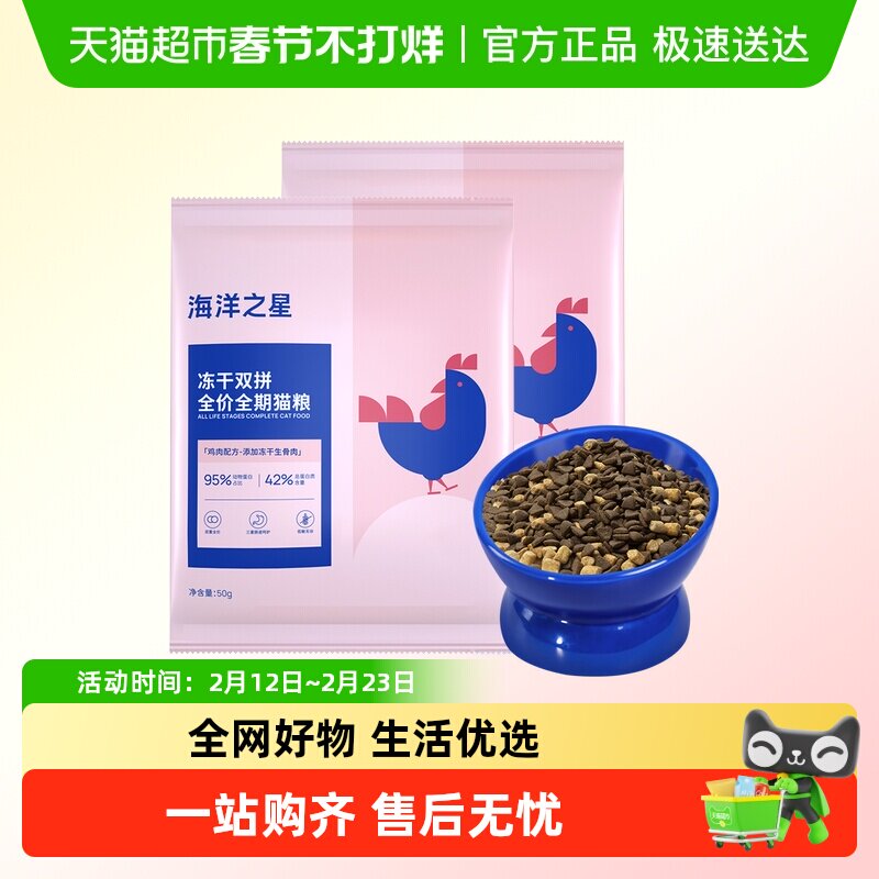 海洋之星双拼猫粮冻干生骨肉主粮试吃英短蓝猫增肥便携装