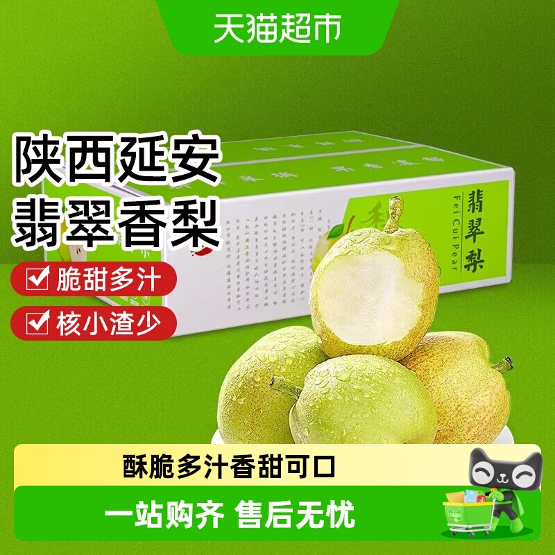 陕西延安翡翠香梨新鲜水果应当季整箱孕妇脆甜梨子 - 实物图