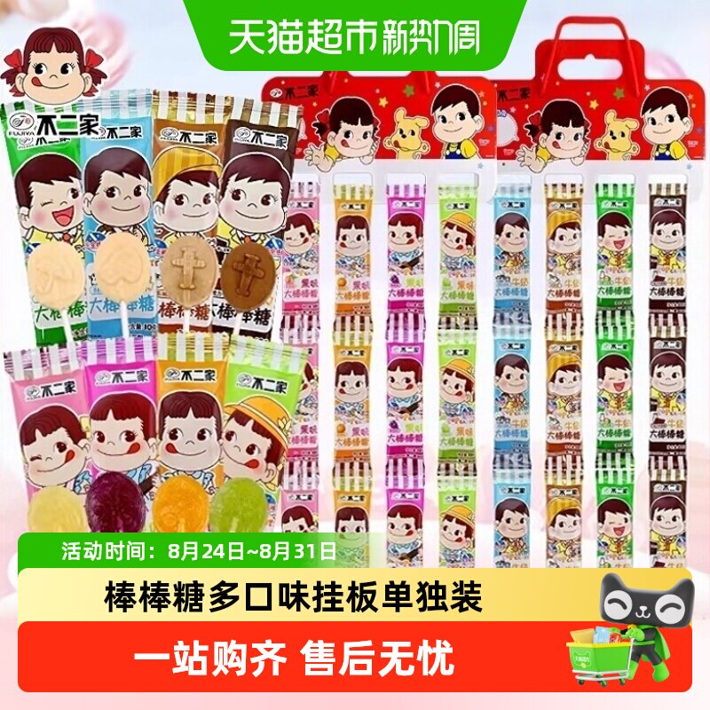 不二家棒棒糖多口味挂板单独装棒棒糖糖果喜糖儿童零食