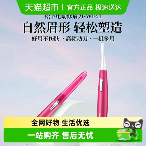 松下女士电动修眉刀修眉神器