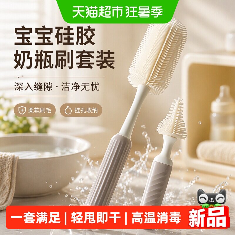 宝宝硅胶奶瓶刷套装组合奶嘴刷婴儿专用清洁工具刷子儿童水杯清洗