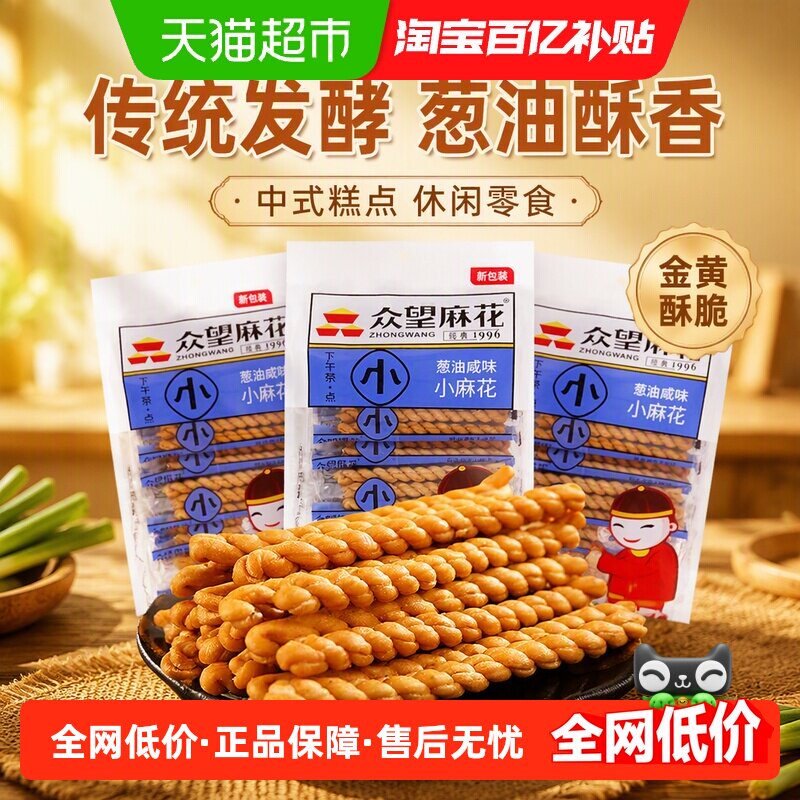 众望葱油咸味麻花180g*3传统工艺入口酥脆老少皆宜下午茶休闲零食