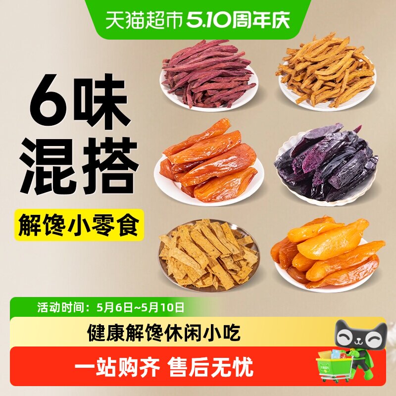 无糖精红薯干脆片地瓜棒番薯带皮小香薯沙炒紫薯干休闲解馋零食品