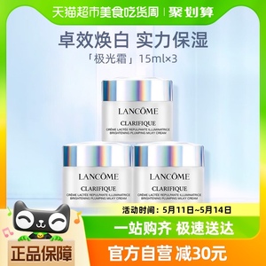 Lancome/兰蔻净澈焕肤亮白霜15ml*3瓶体验装保湿焕白极光面霜