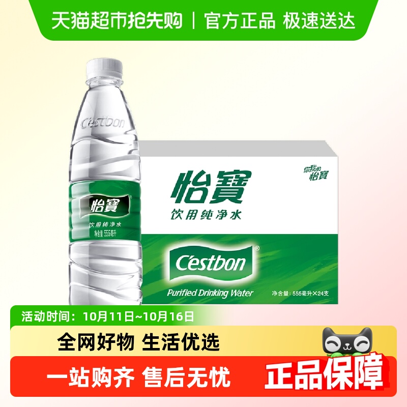 怡宝纯净水饮用水555ml×24瓶