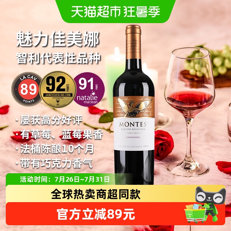montes蒙特斯限量精选佳美娜葡萄酒750ml智利进口红酒婚礼喜宴