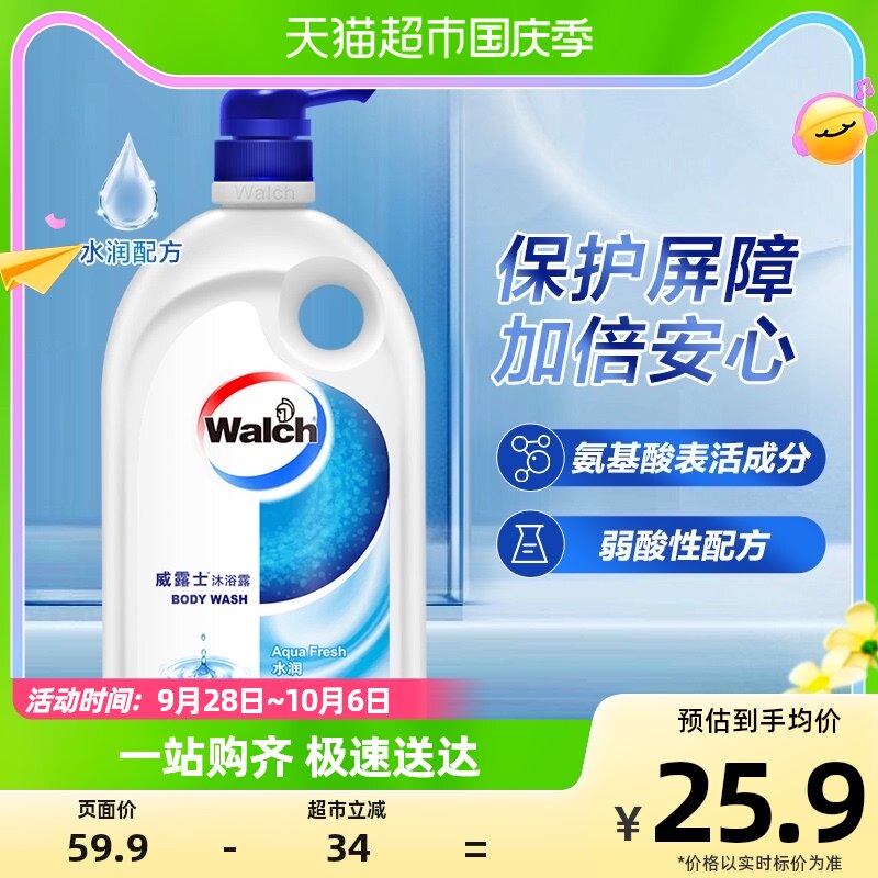 威露士健康呵护沐浴露(水润)1L沐浴乳液温和不粘腻留香男女喜爱属于什么档次？