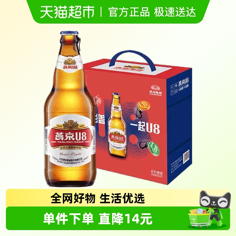 燕京送礼啤酒U8手提盒