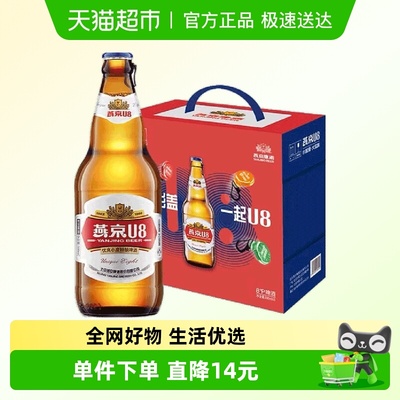 燕京送礼啤酒U8手提盒