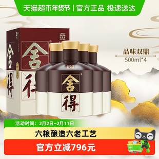 品味舍得白酒双鼎纪念系列52度500ml×4盒浓香型送礼