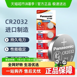 进口松下CR2032纽扣锂电池3V主板机顶盒遥控器电子秤汽车钥匙5粒