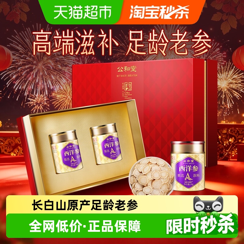 高端西洋参礼盒长白山西洋参片花旗参人参滋补养生送礼长辈营养品