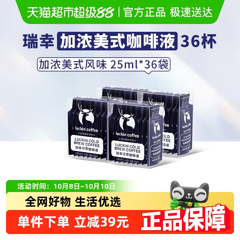 瑞幸咖啡冷萃浓缩咖啡液