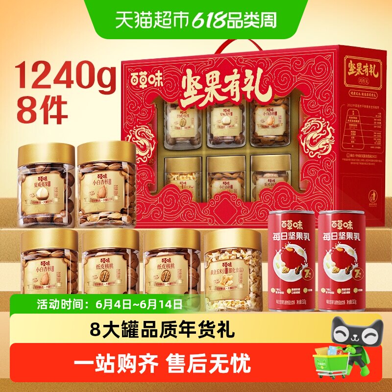 百草味坚果礼盒零食佳节送礼混合干果仁食品小吃健康礼包