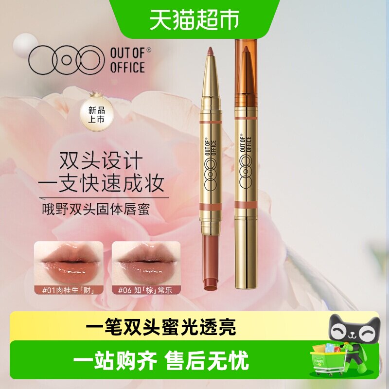 详情领优惠OUT-OF-OFFICE双头固体唇蜜口红镜面OOO润护唇釉唇线笔