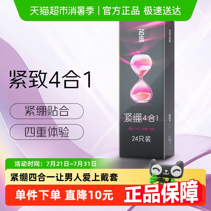 名流避孕套小号紧绷4合1超薄裸入润滑安全套49mm男女情趣官方正品
